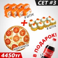 Сет 3