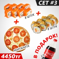 Сет 3