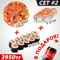 Сет 2